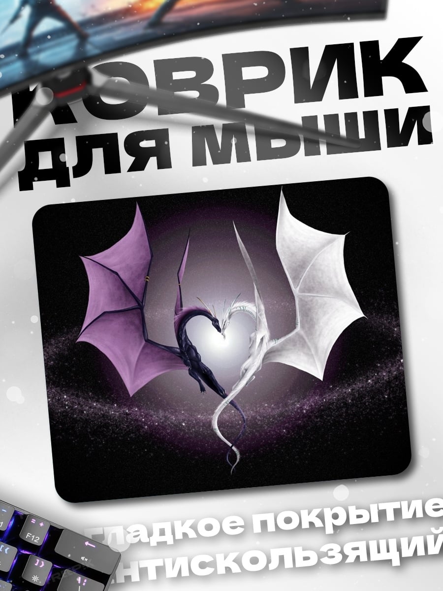 Коврик Драконье сердце