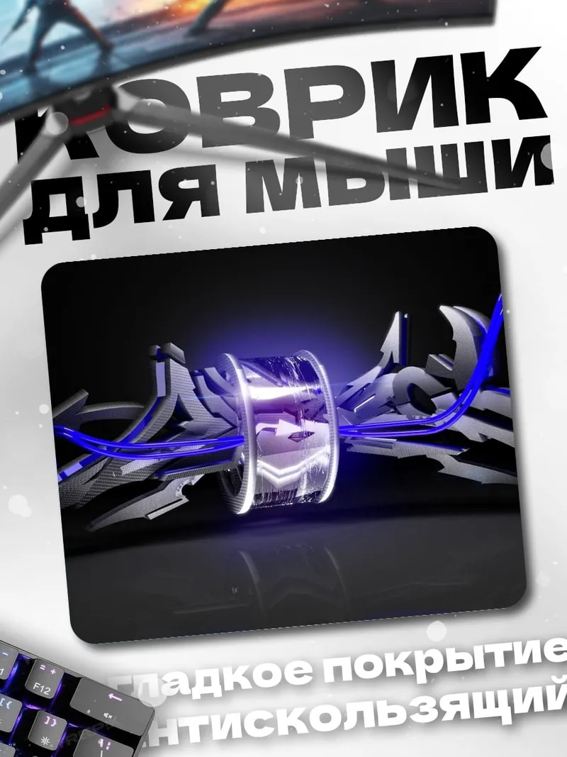 Коврик Неоновый граффити