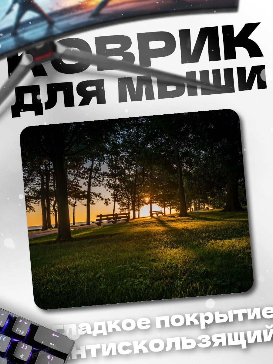 Коврик Закат в парке