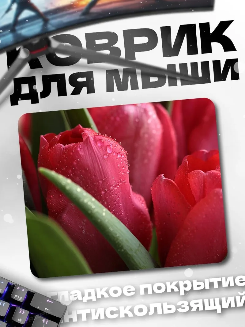 Коврик Красные тюльпаны