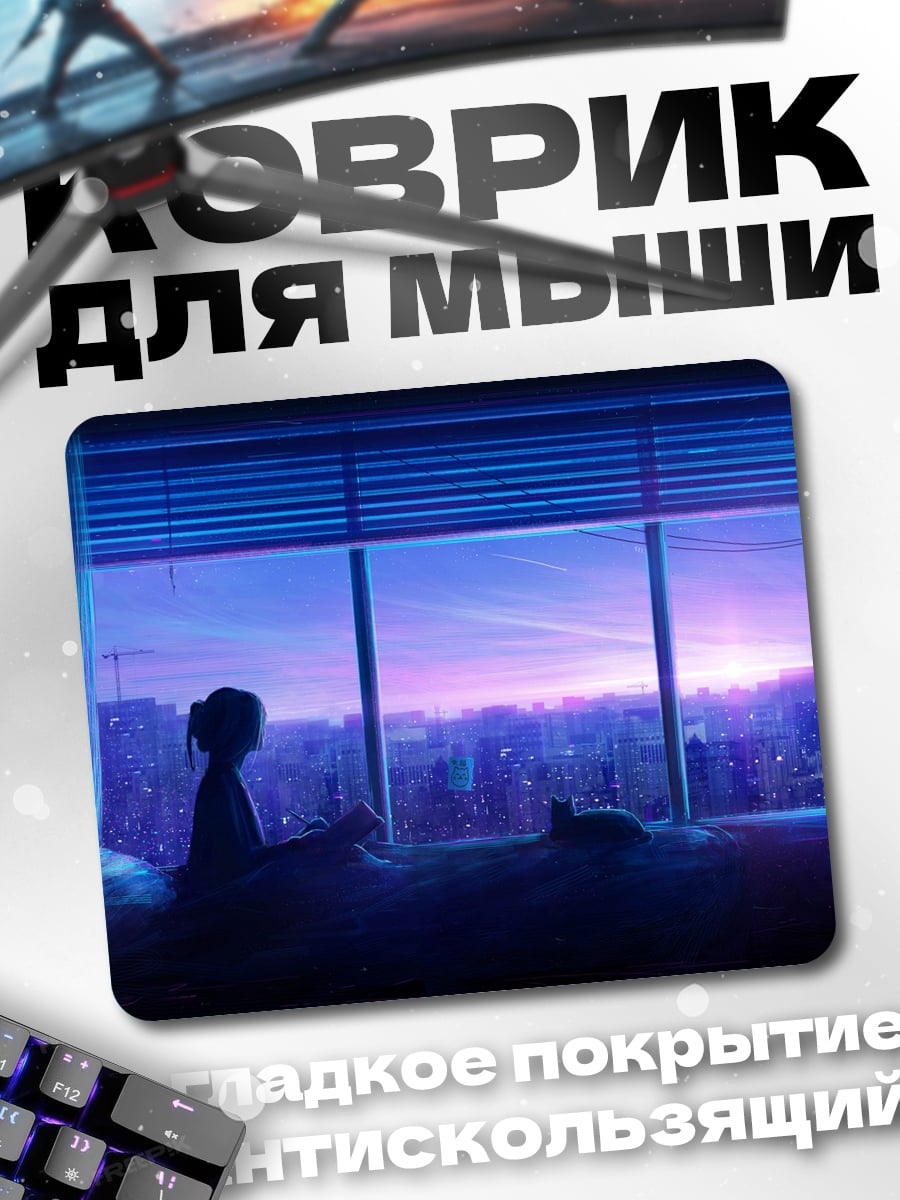 Коврик Девушка у окна