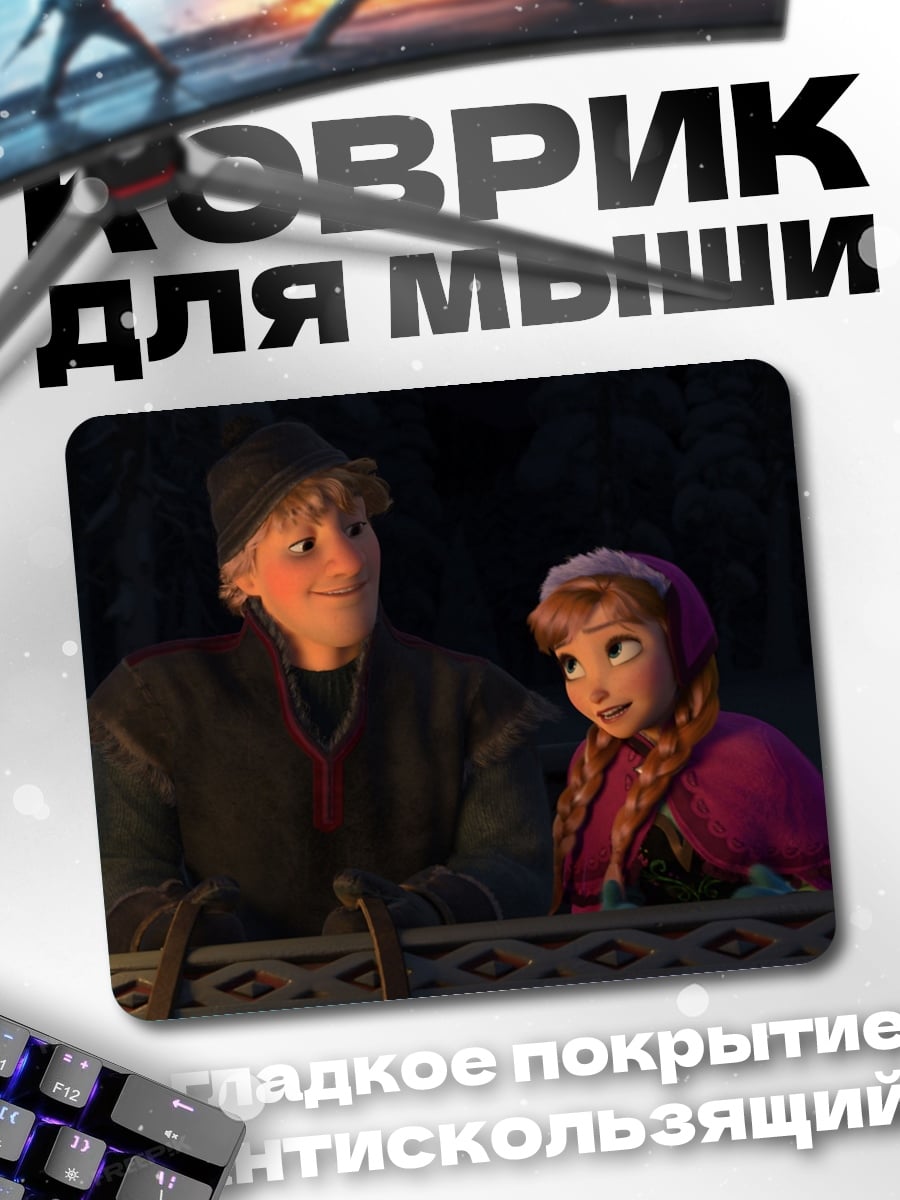 Коврик Кристофф и Анна