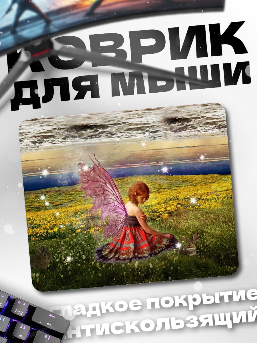 Коврик Фея в поле
