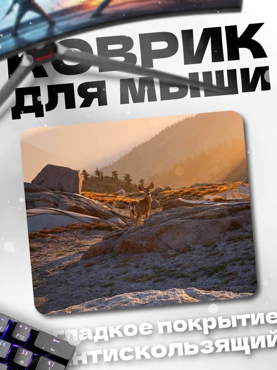 Коврик Горный закат