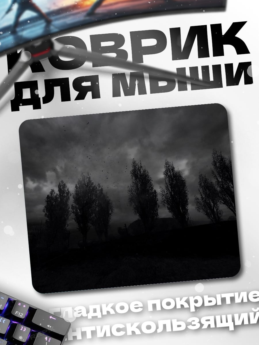 Коврик Мрачные деревья