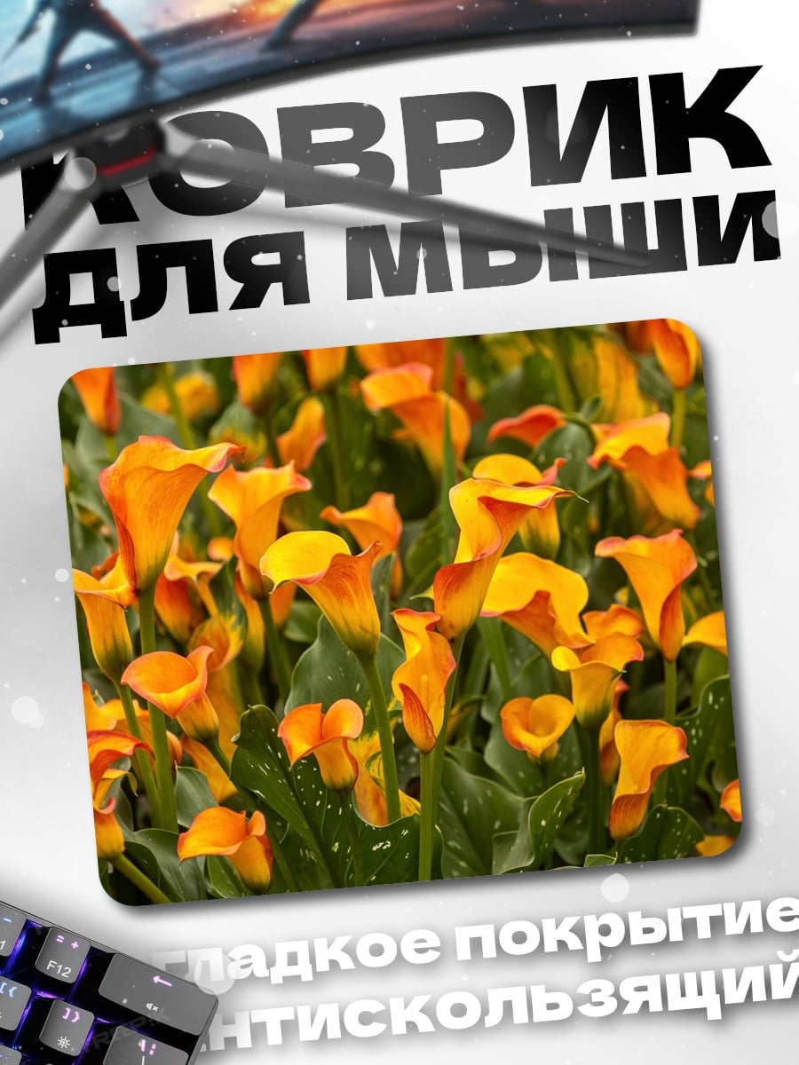 Коврик Оранжевые каллы
