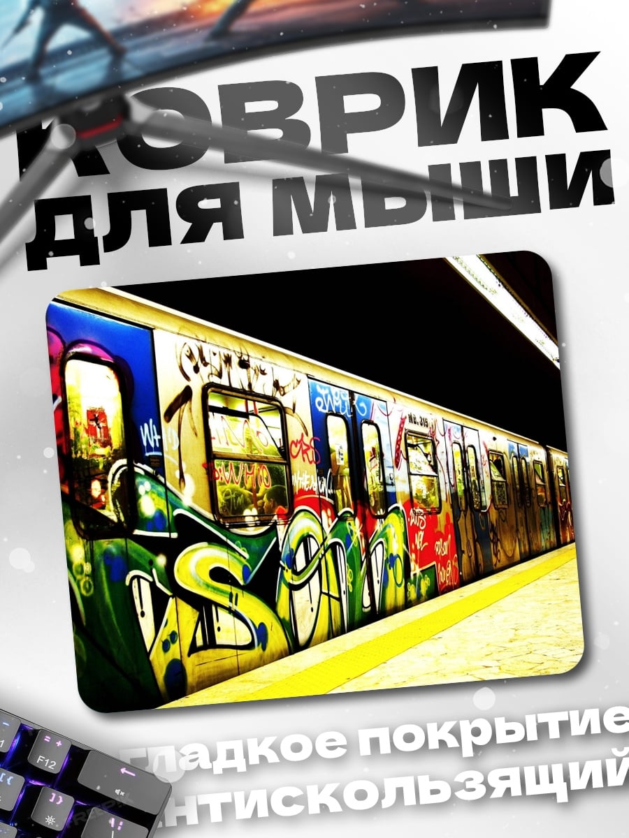 Коврик Граффити на поезде