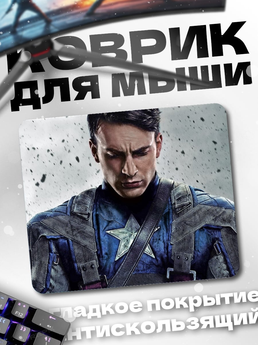 Коврик Капитан Америка