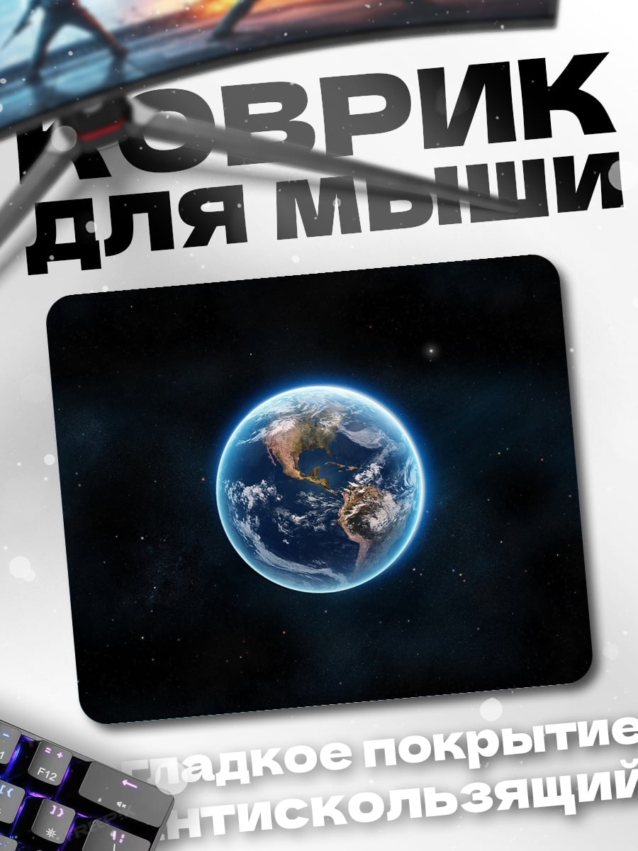 Коврик Планета Земля