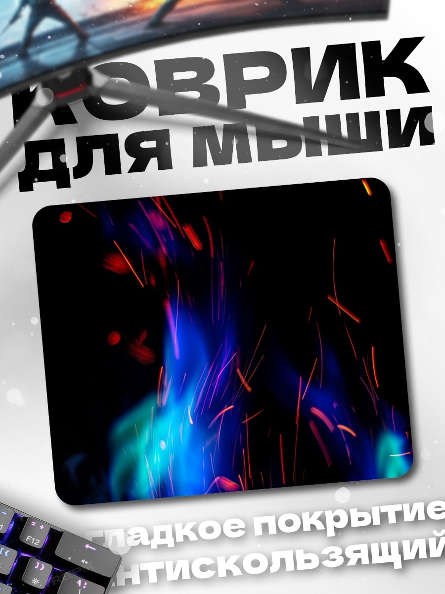 Коврик Синее пламя