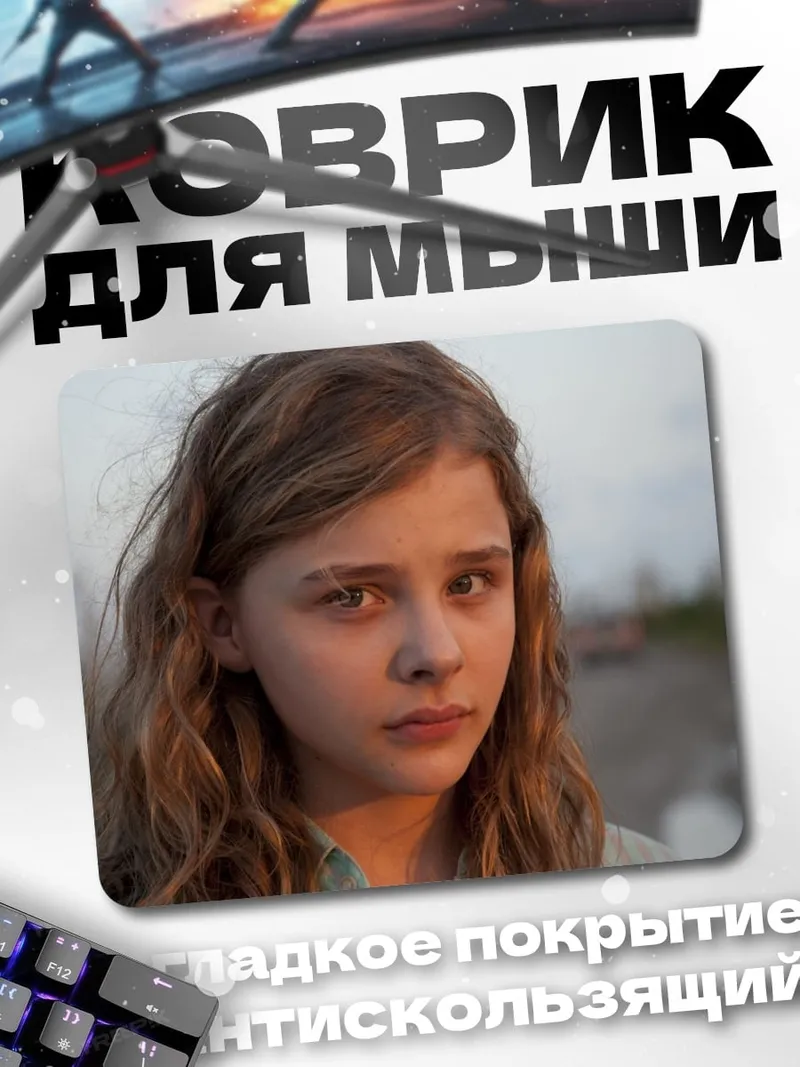 Коврик Девочка с грустными глазами