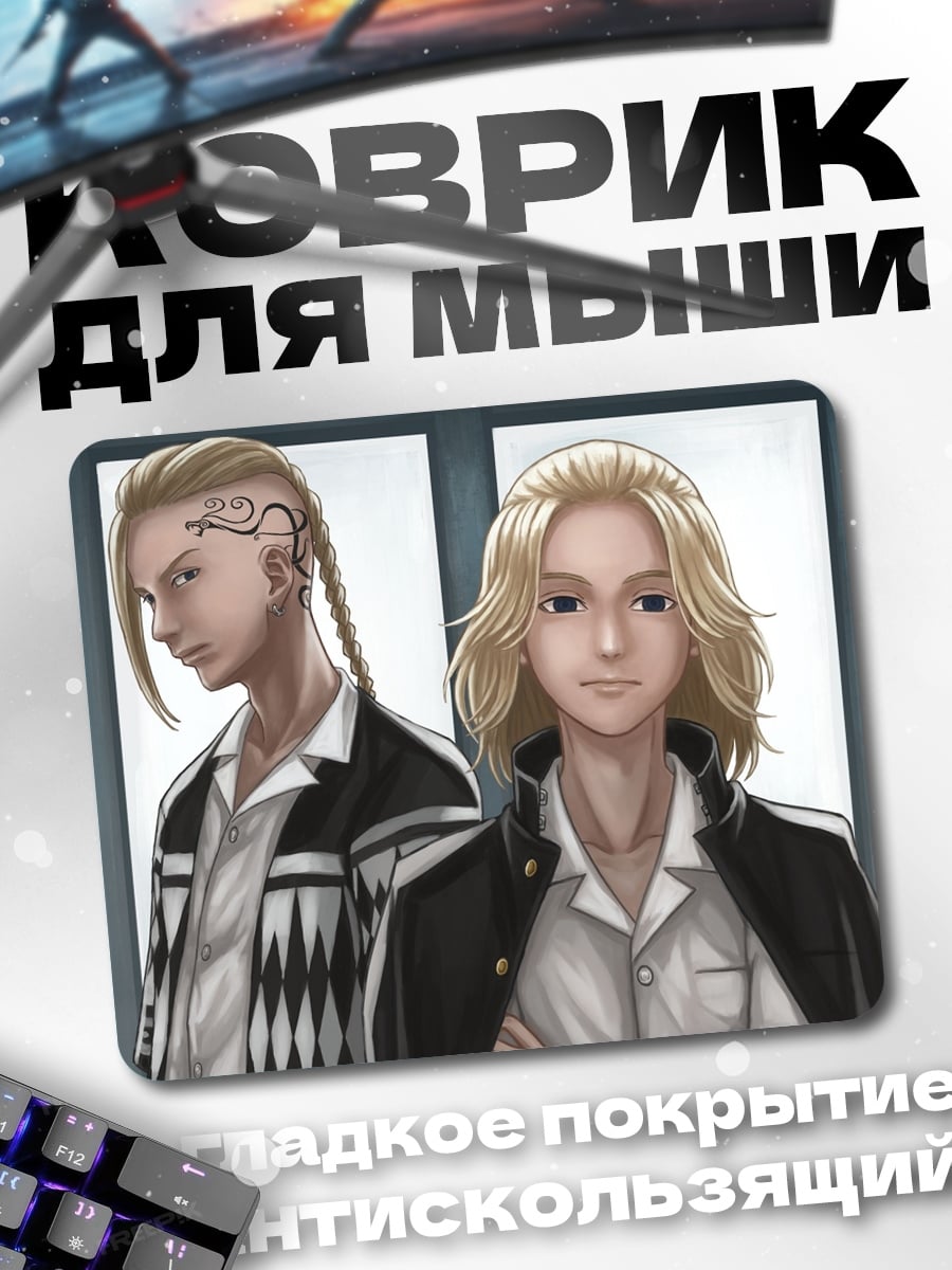 Коврик Два аниме парня