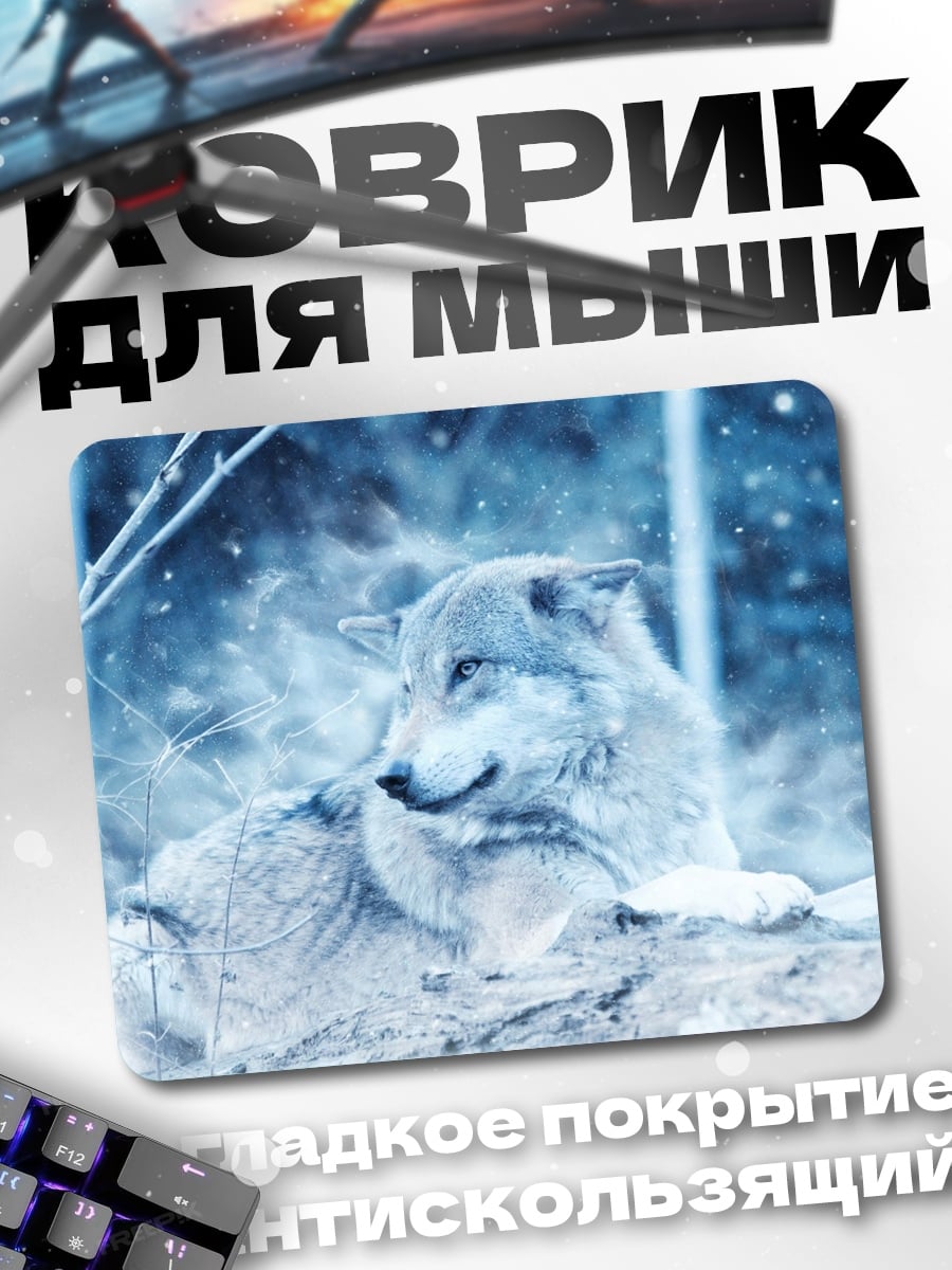 Коврик Зимний волк