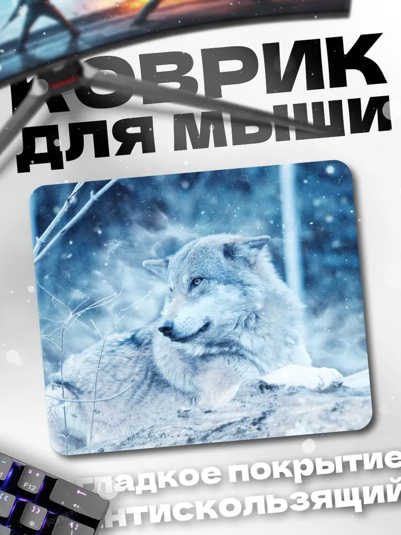 Коврик Зимний волк