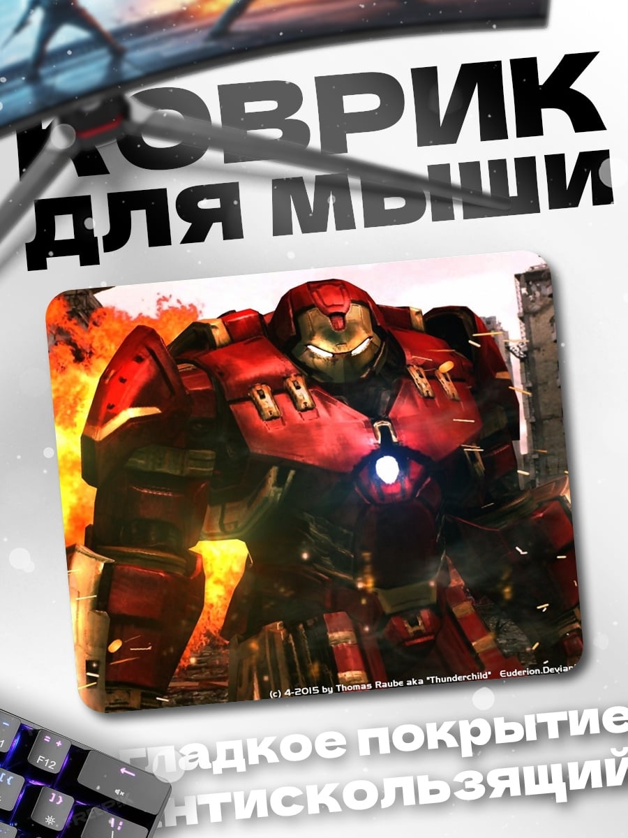 Коврик Халкбастер в огне