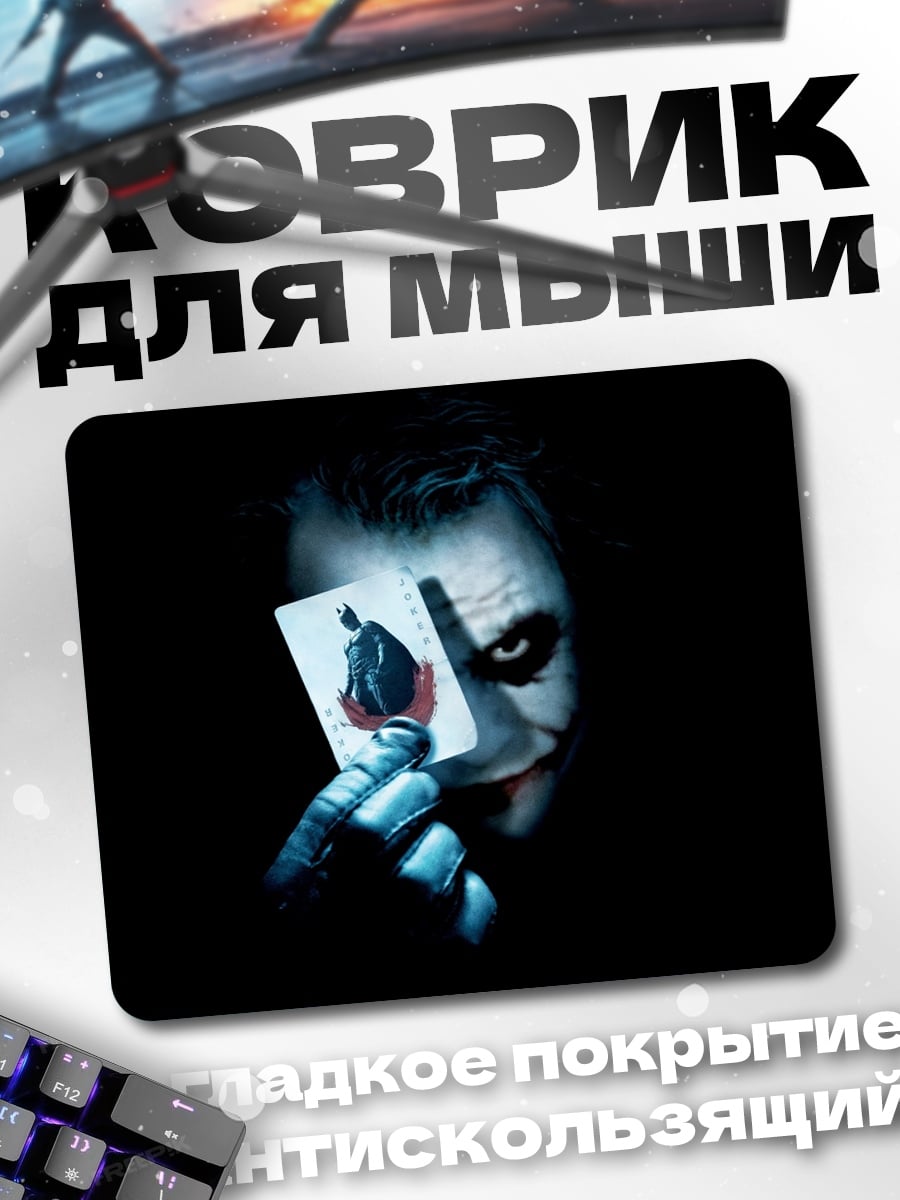 Коврик Джокер с картой
