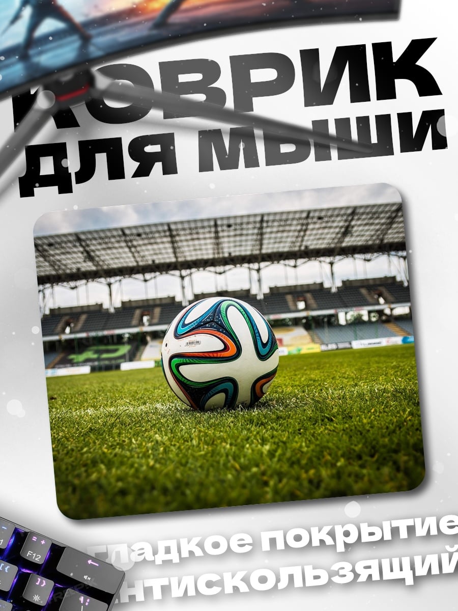Коврик Футбольный мяч на поле