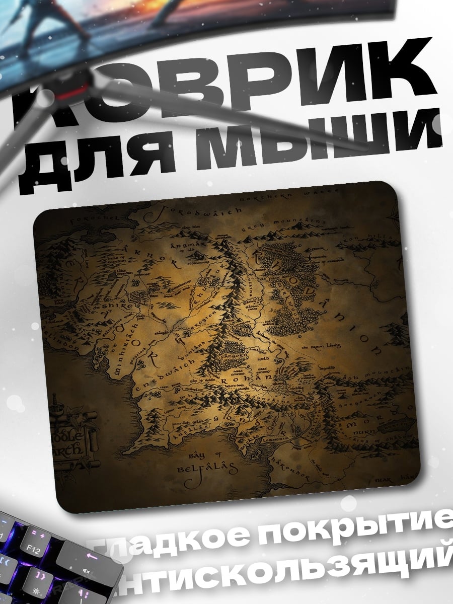 Коврик Карта Средиземья