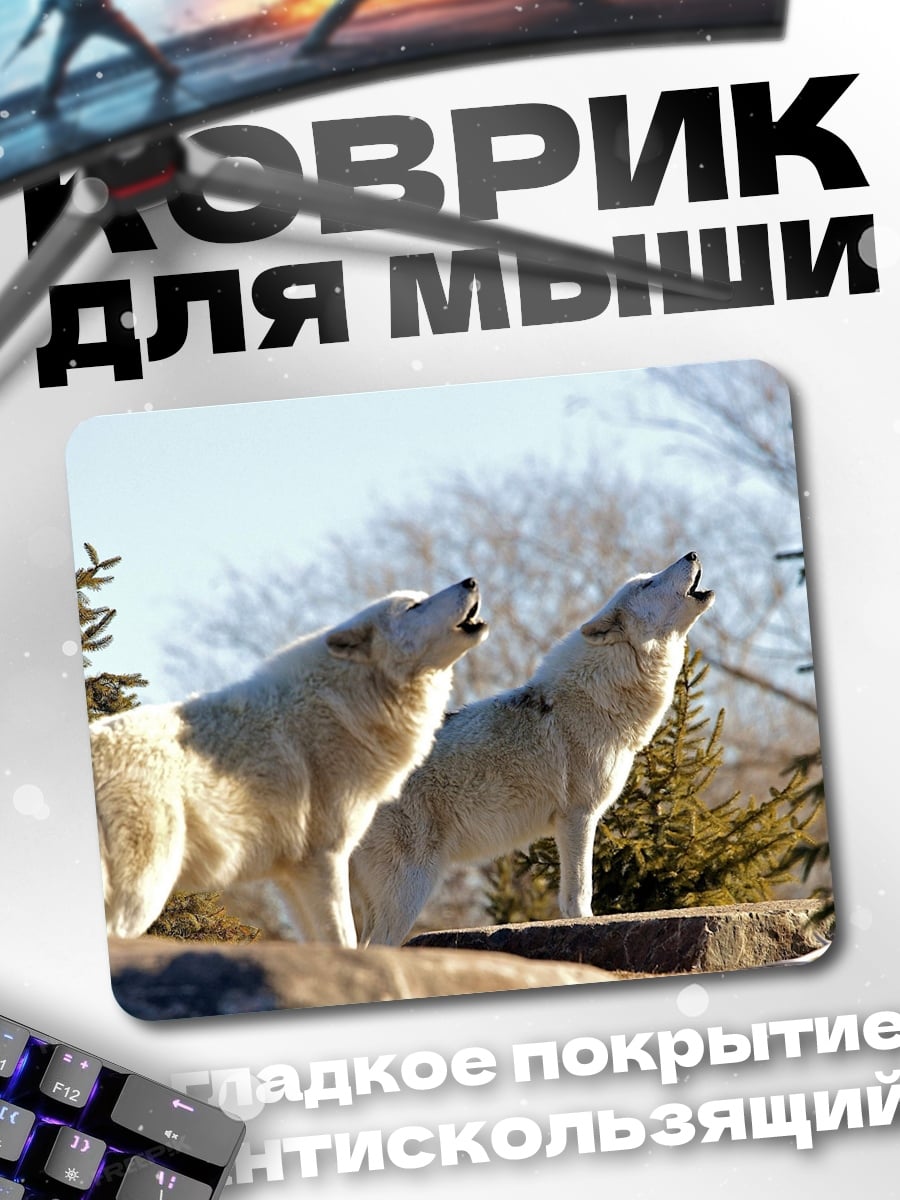 Коврик Два воющих волка