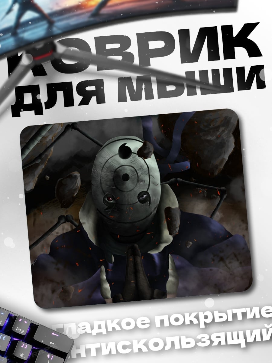 Коврик Маска Тоби Наруто