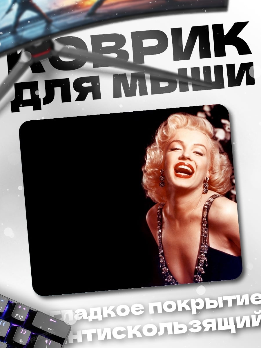 Коврик Мэрилин Монро смеется