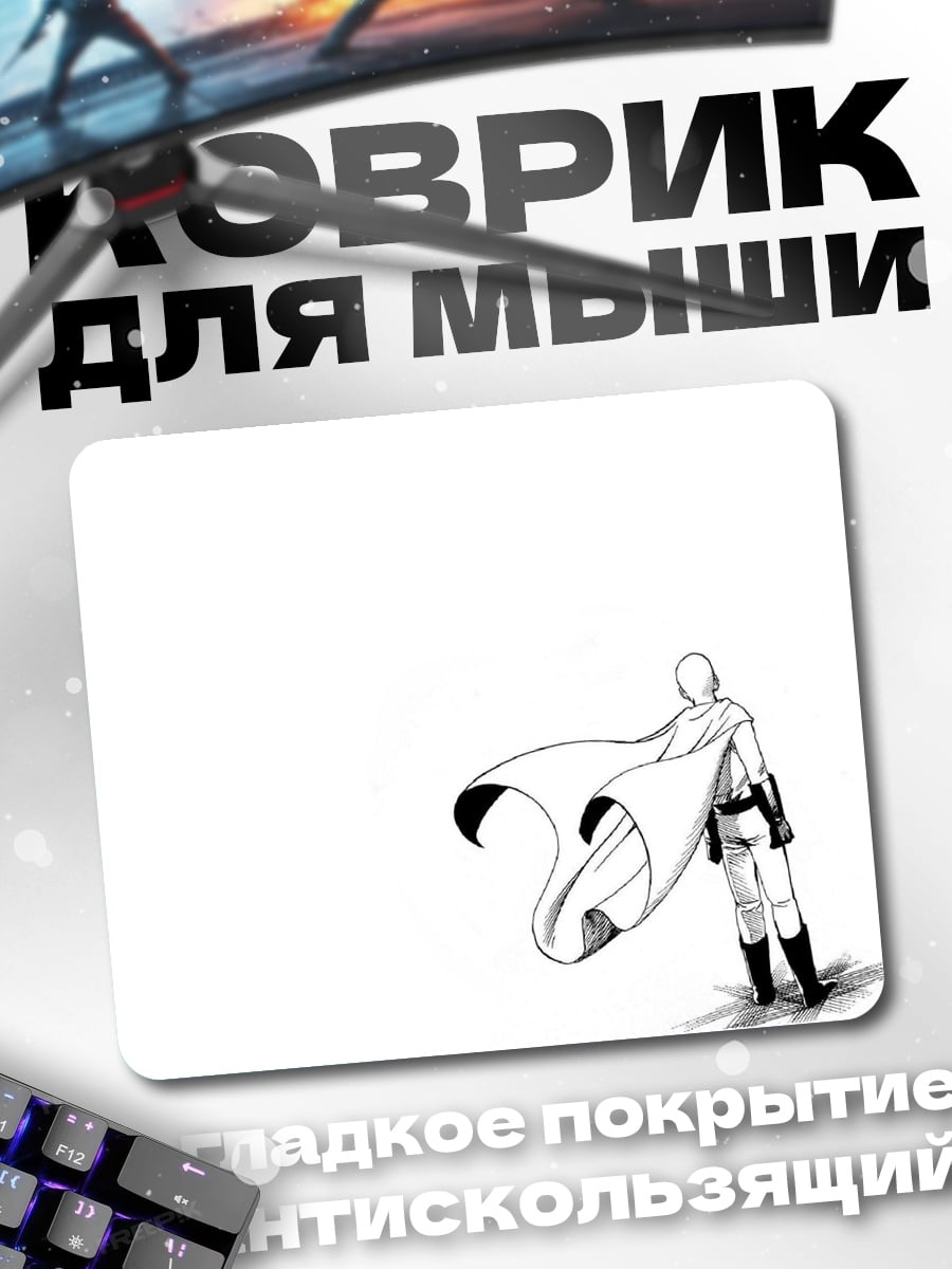 Коврик Сайтама в плаще