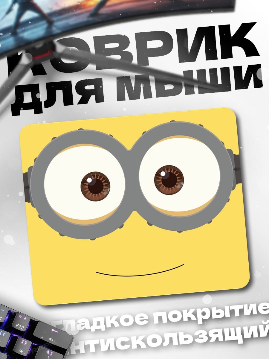 Коврик Глаза Миньона