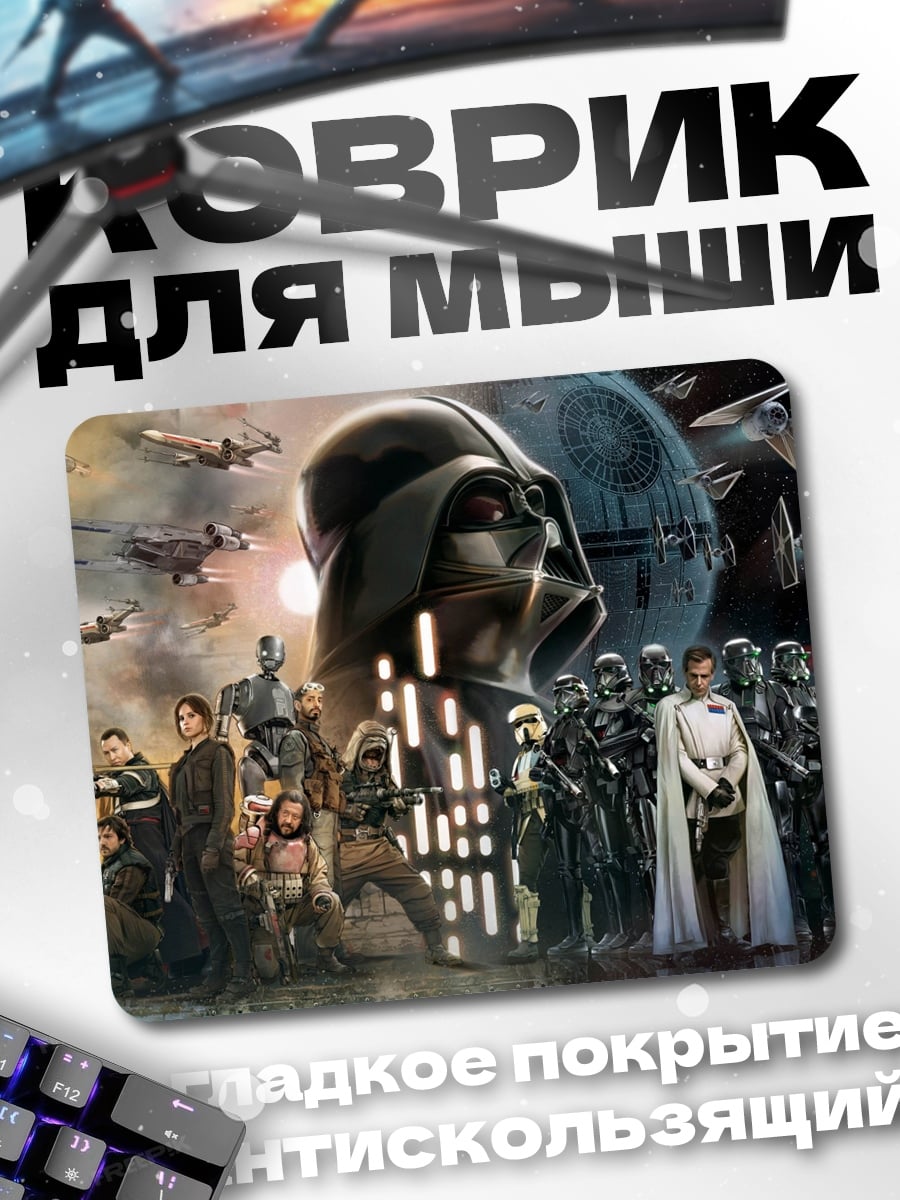 Коврик Звездные войны