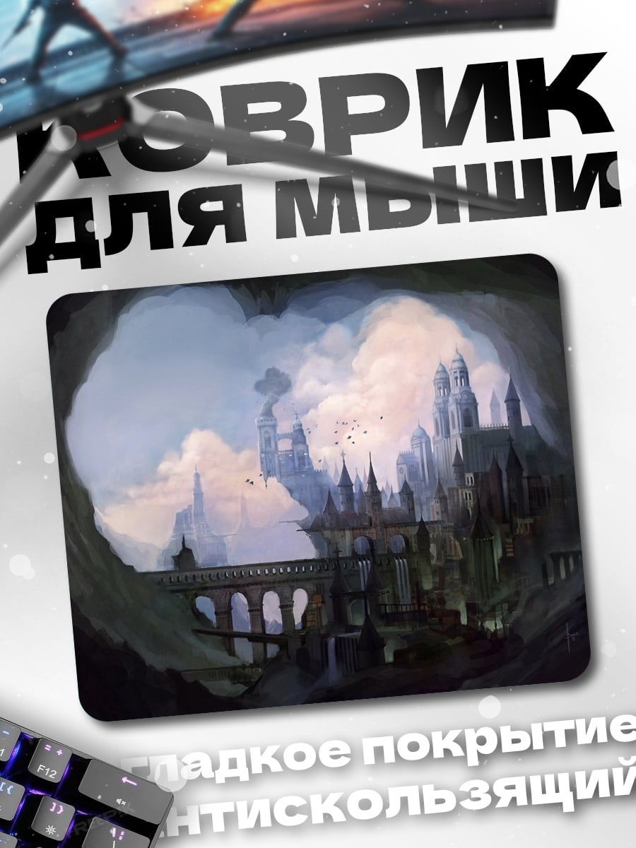 Коврик Фэнтезийный город в пещере