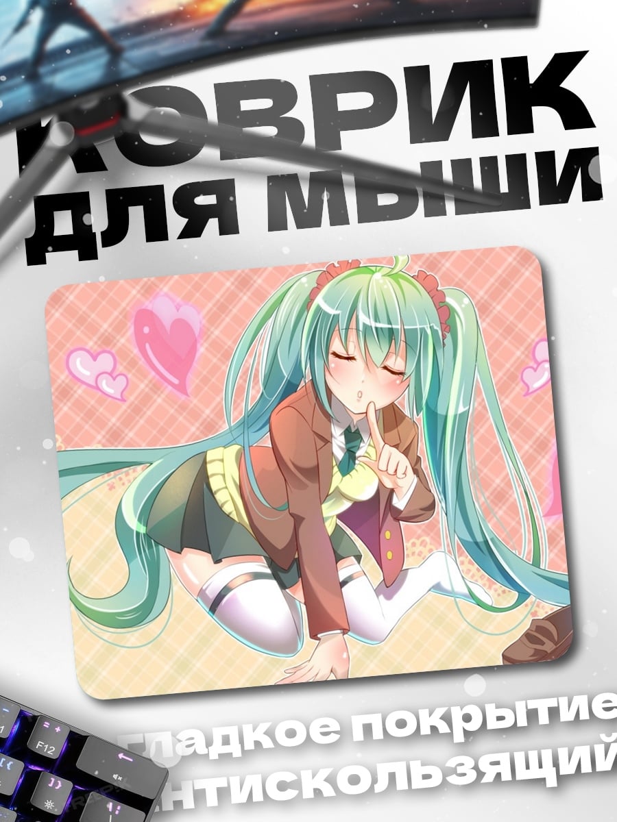 Коврик Мику с сердечками