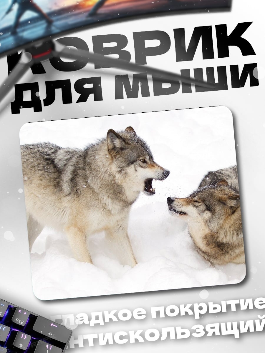 Коврик Два волка в снегу