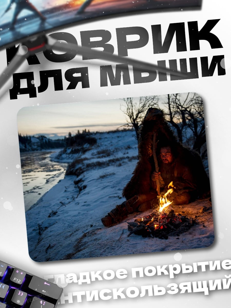 Коврик одинокий костер зима