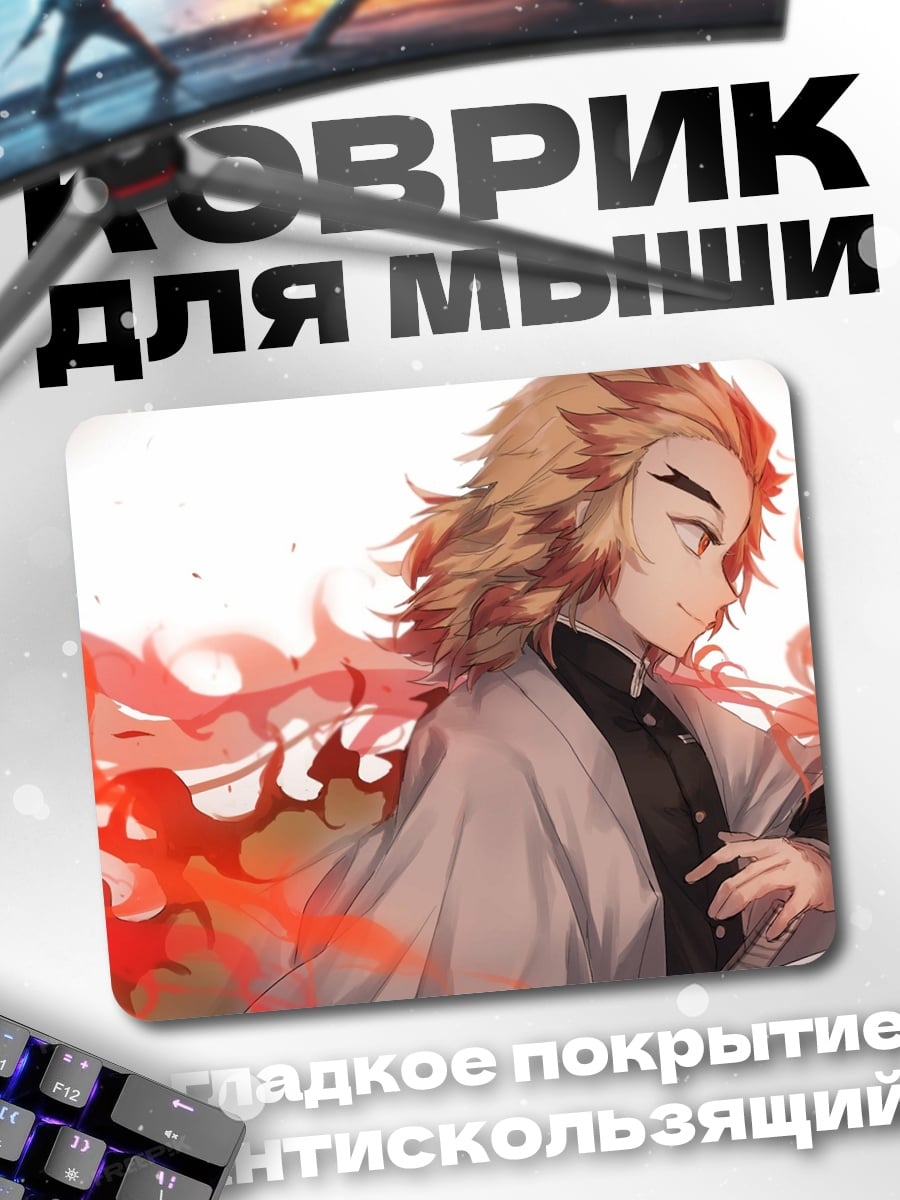 Коврик Ренгоку Пламя Ада