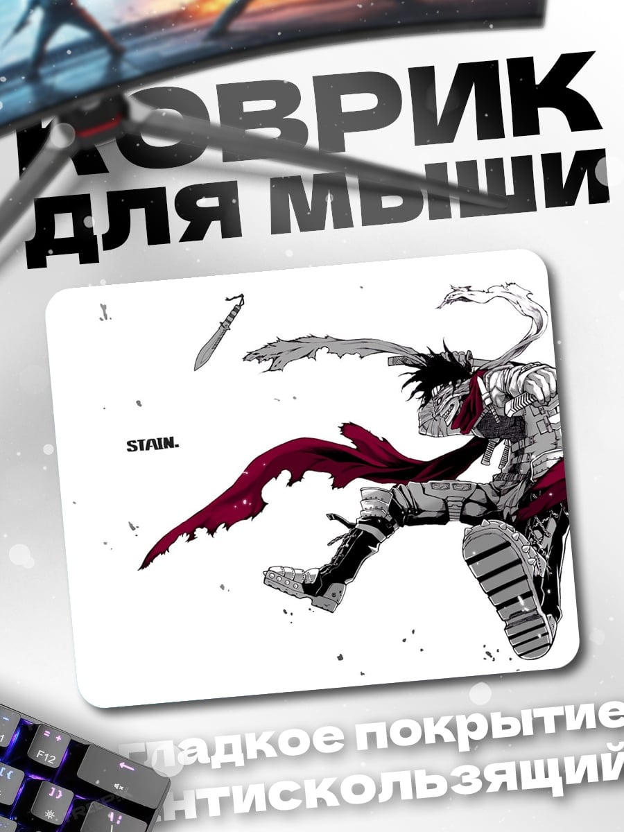 Коврик Атака Титанов бой