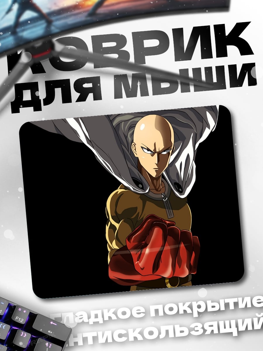 Коврик Сайтама Один удар