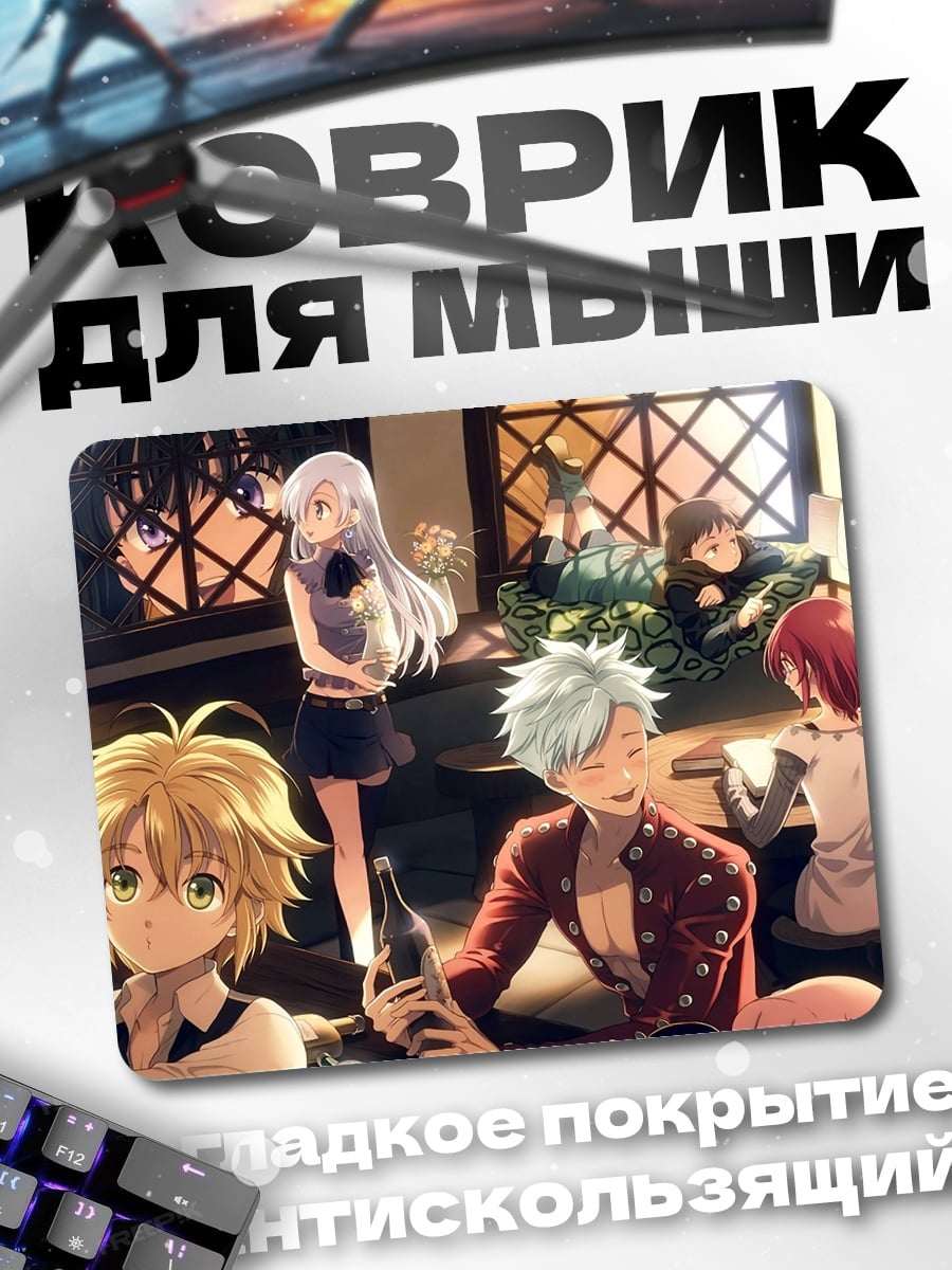 Коврик Семь смертных грехов