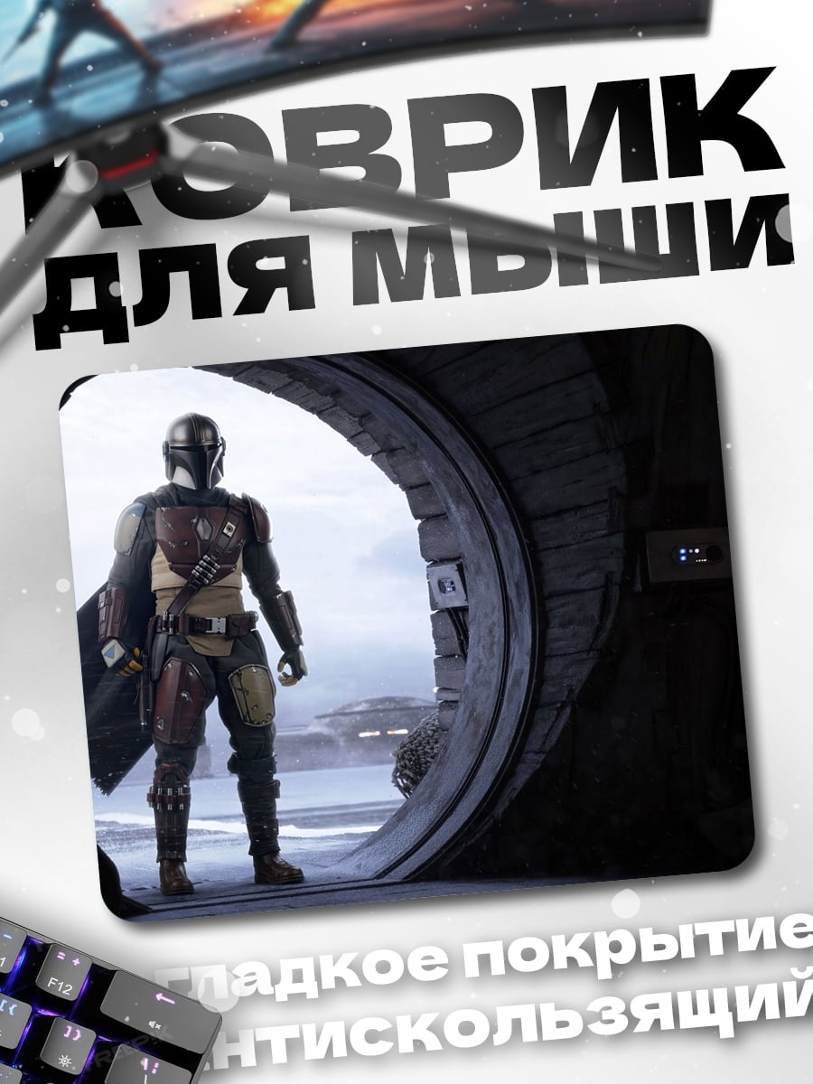 Коврик Мандалорец пустыня
