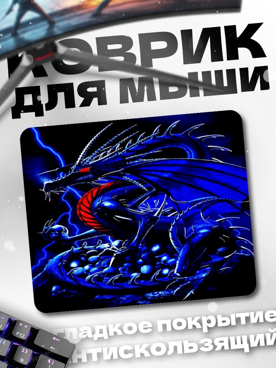 Коврик синий дракон молния