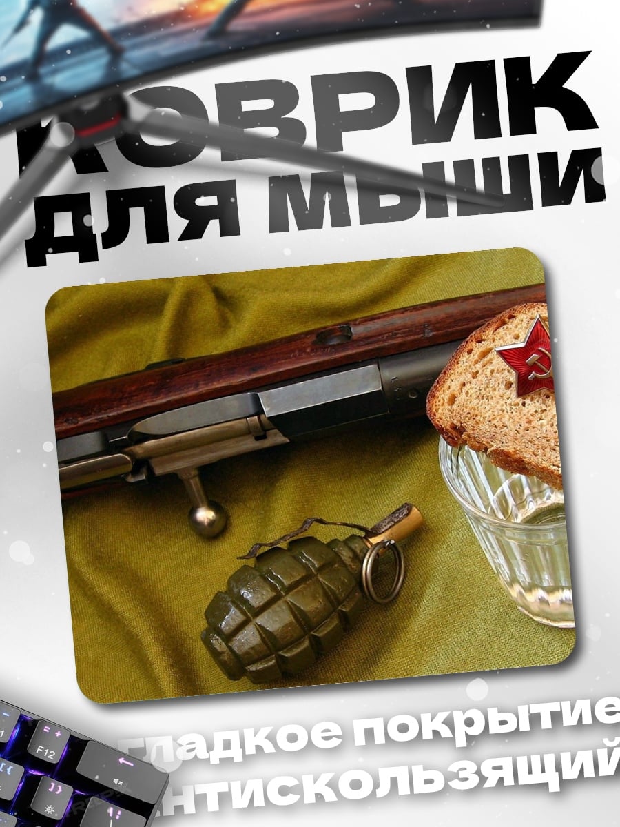 Коврик Советская закуска