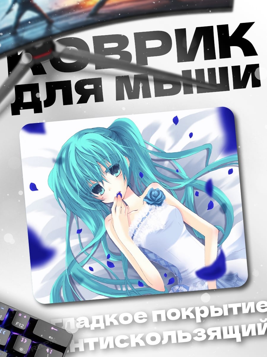 Коврик аниме девушка мику