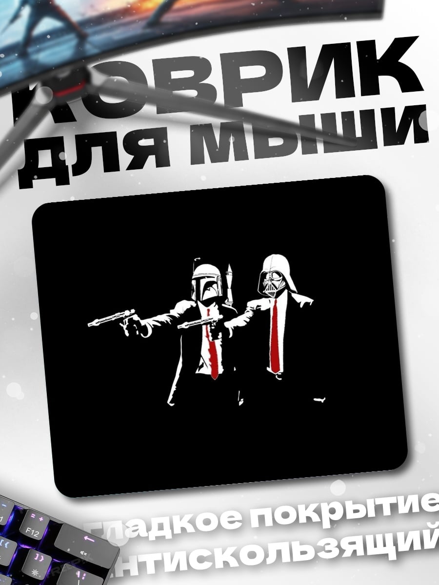 Коврик звёздные войны гангстеры