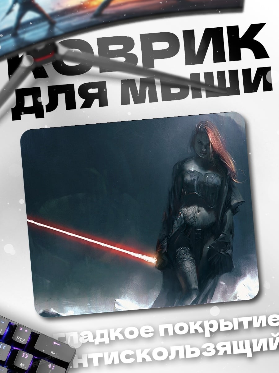 Коврик ситх с мечом