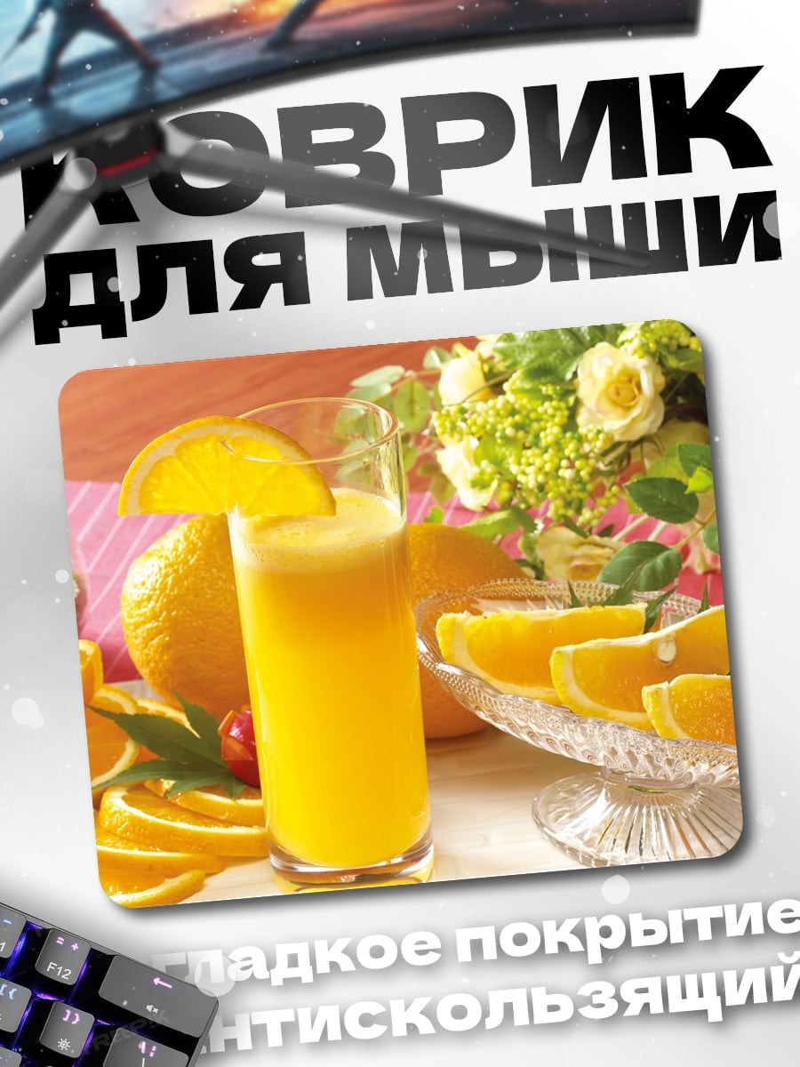 Коврик апельсиновый сок