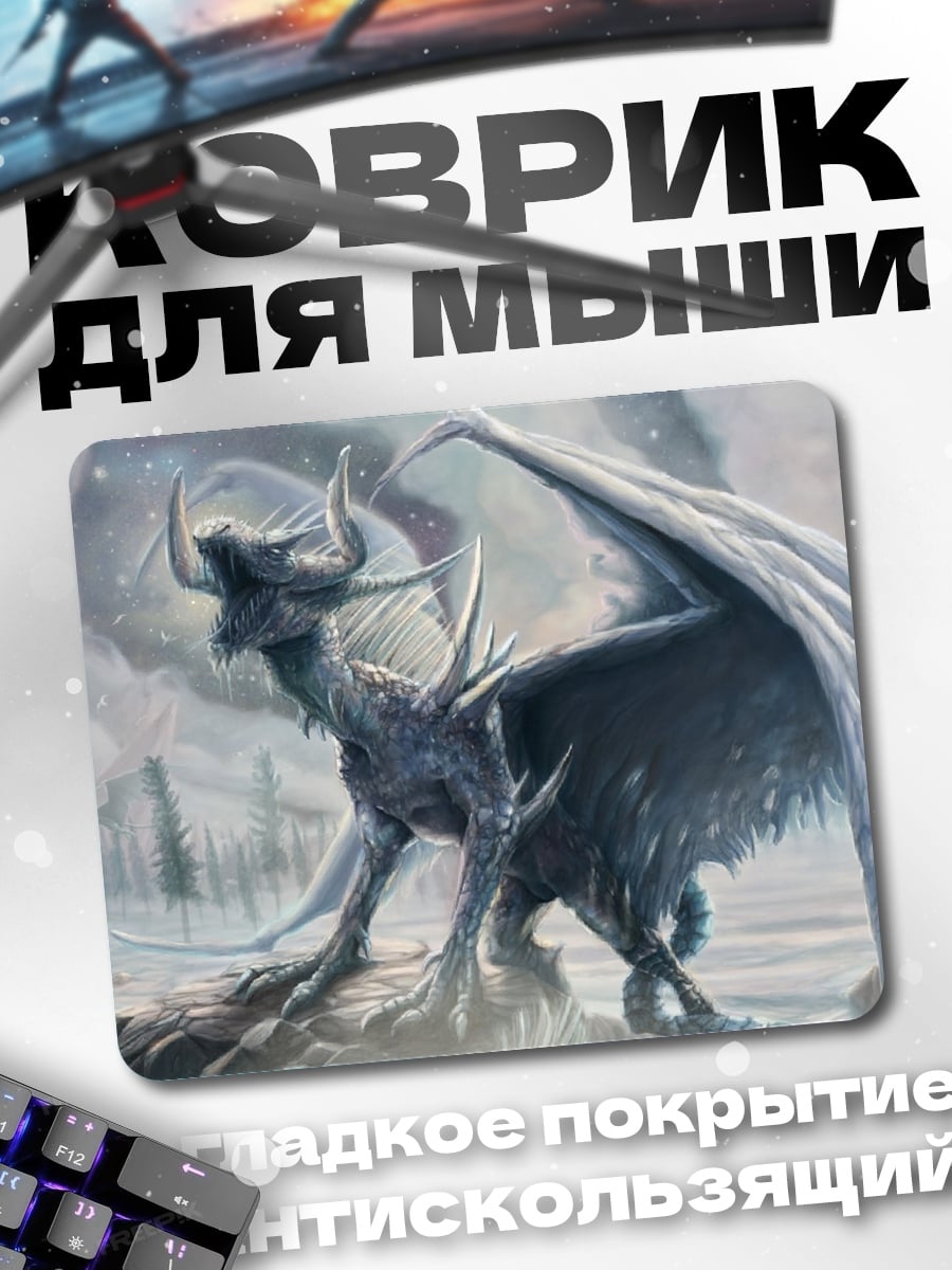 Коврик ледяной дракон