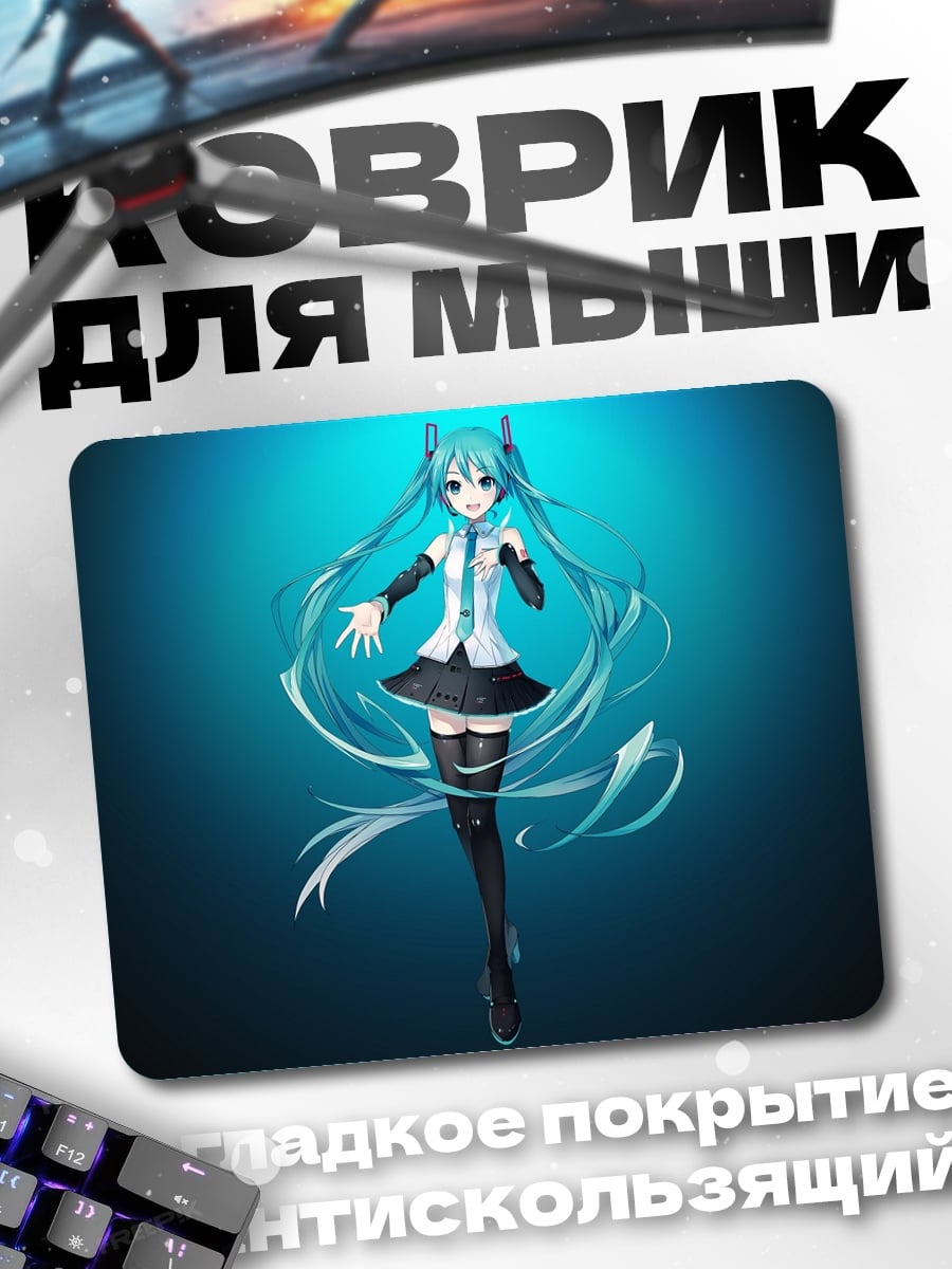 Коврик мику хацунэ