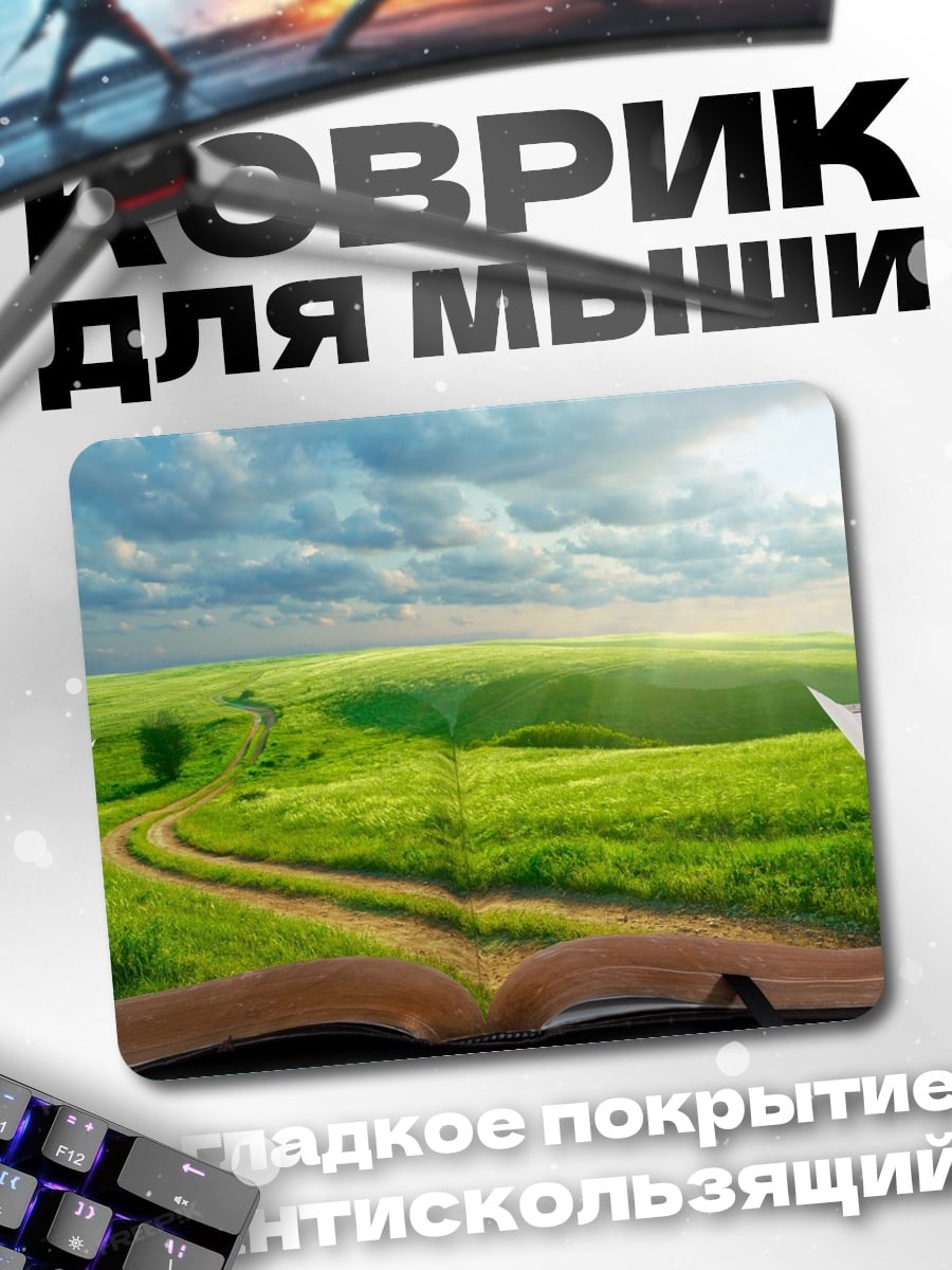 Коврик книга природы