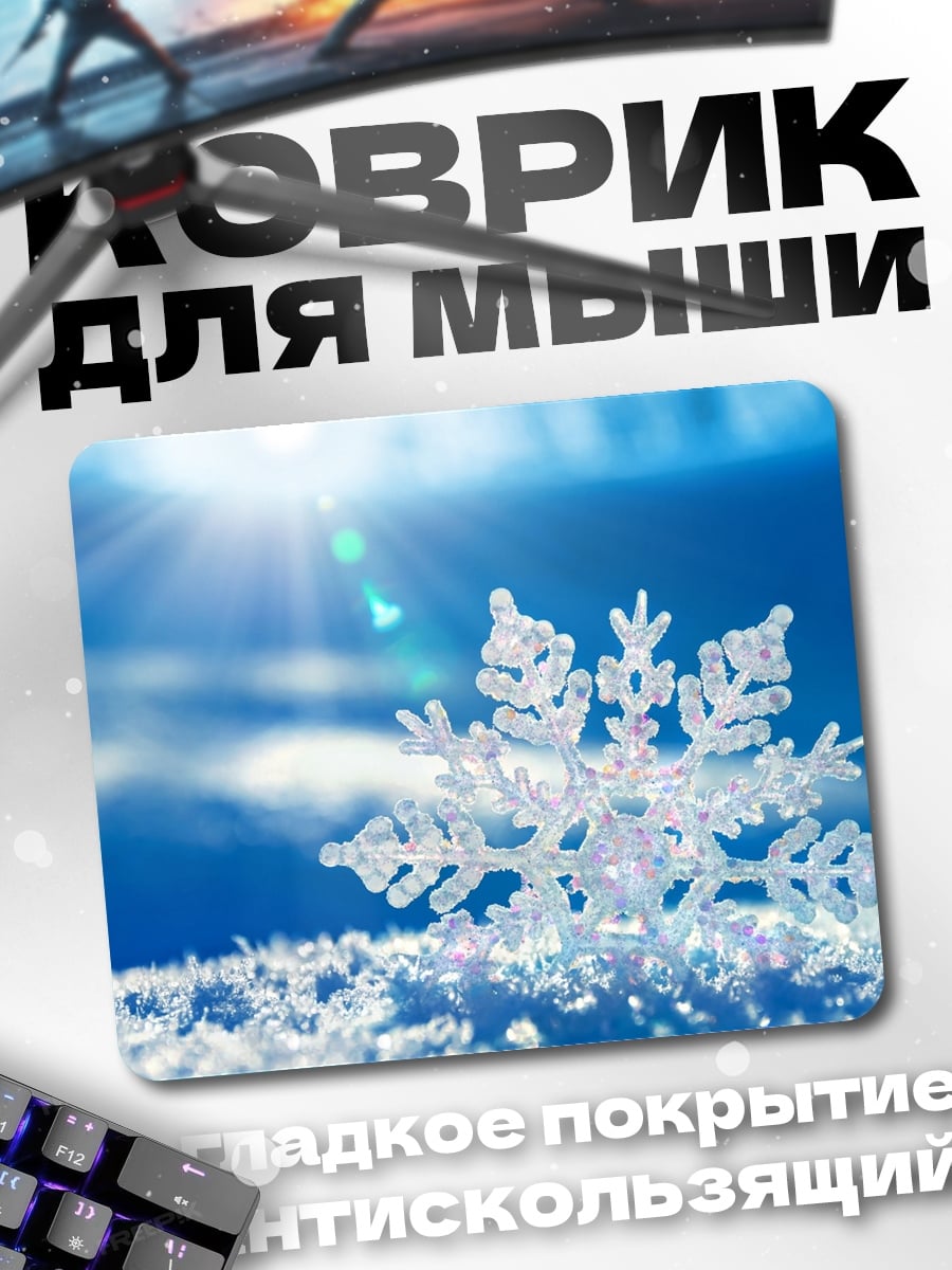 Коврик снежинка на солнце