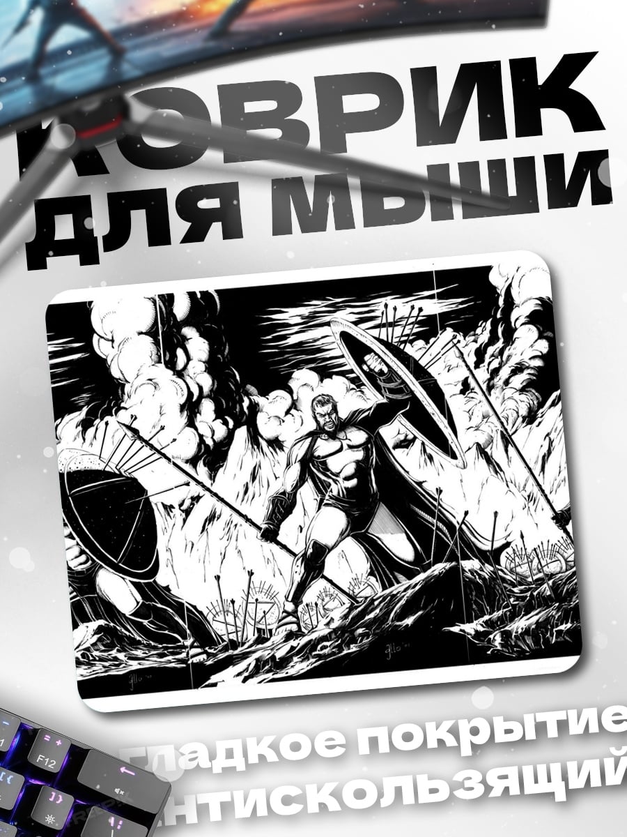 Коврик спартанцы в бою