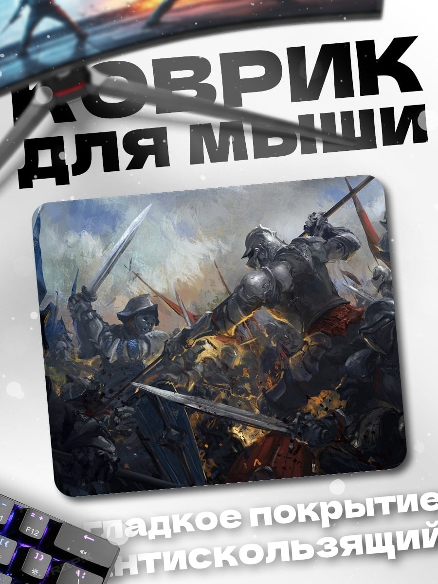 Коврик битва рыцарей