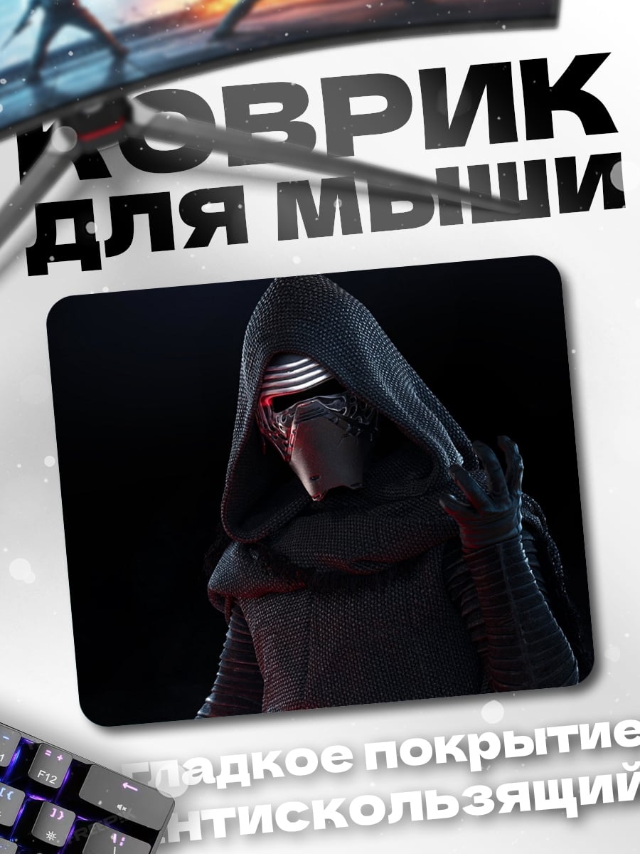 Коврик Кайло Рен